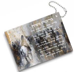 Picture of Birchos Mashiach Hebrew Keychain